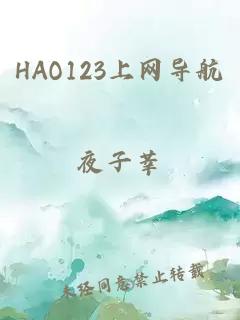 HAO123上网导航